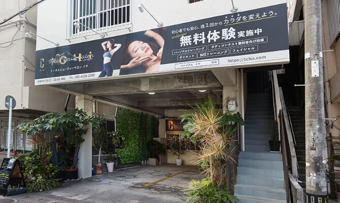 パーソナルトレーニングジム Ichi 外観写真1