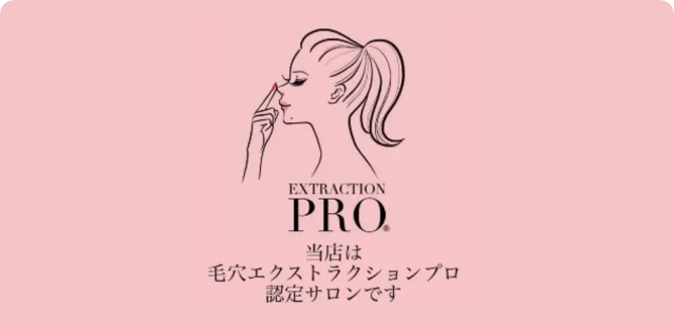 エステサービス
