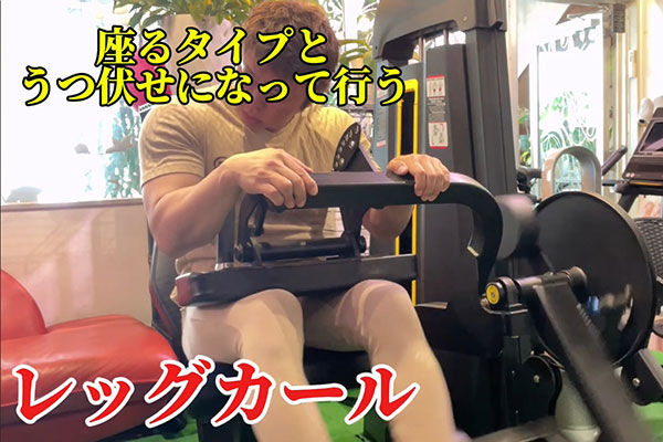 レッグカール