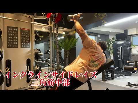 インクラインサイドレイズ動画