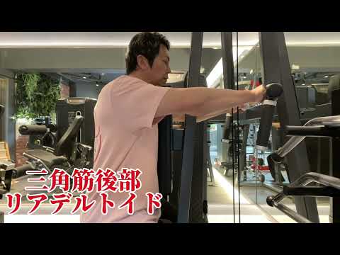 リアデルトイド動画