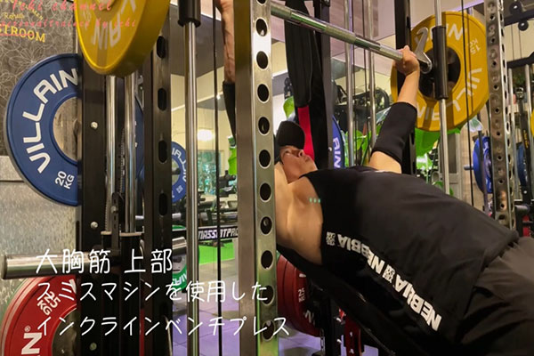 インクラインベンチプレス