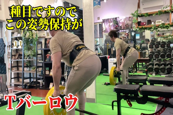 Tバーロウ