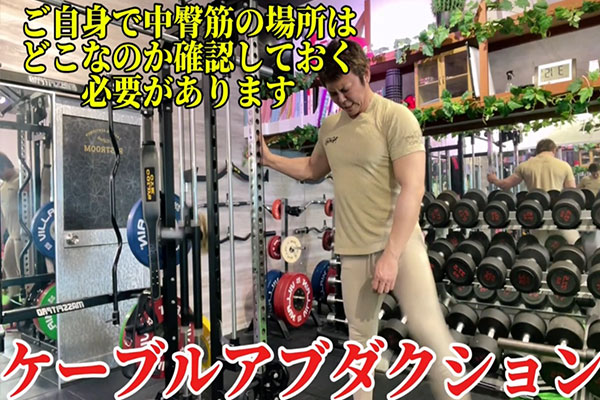 ケーブルバックキック・アブダクション