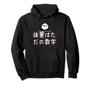 体重はただの数字Tシャツ
