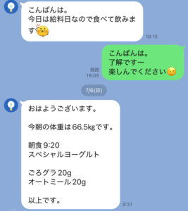 宮城さん食事報告スクショ給料日の飲み食い宣言