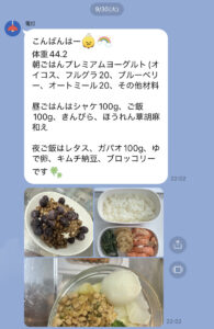 食事指導LINEスクショ③