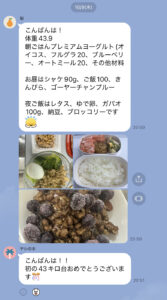 食事指導LINEスクショ②