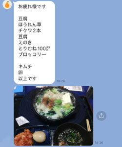 Hさん食事報告スクショ鍋