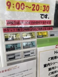 那覇市営奥武山トレーニング室利用チケット自販機