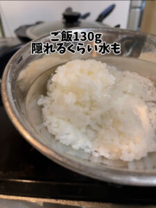 ごはん130グラムと水