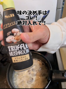 トリュフペースト