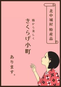 きくらげ小町のパンフレット表紙