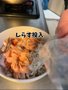 しらすを投入