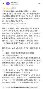 那覇ジムビフォーアフター実績