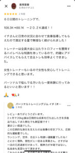 パーソナルトレーニング那覇ボディメイク実績