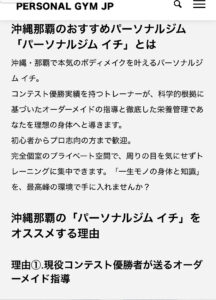 パーソナルジム専門メディア「PERSONAL GYM JP」の沖縄那覇おすすめ特集に掲載されたパーソナルジム イチの紹介記事