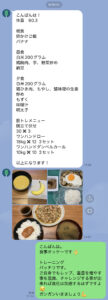 パーソナルジム イチのLINEによる毎日の丁寧な食事指導・カロリー管理の様子