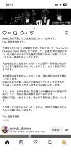 FWJ沖縄大会中止のお知らせと台風の影響