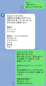旅行後の体重変動と経過報告のLINE画面