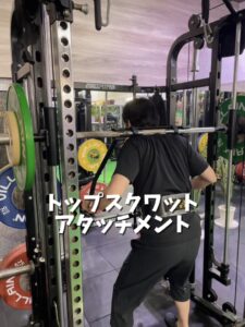 トップスクワットアタッチメントのセットアップ風景